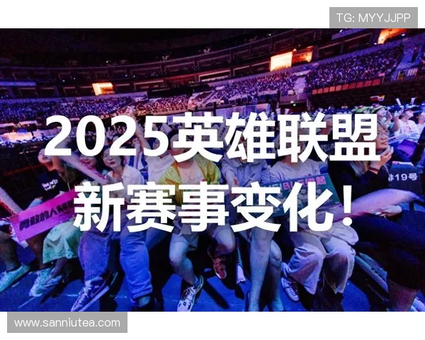 2025 LCS季前赛全新变化与各队备战策略解析