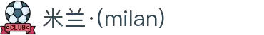米兰·(milan)中国官方网站